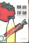 膳食保健 封面
