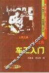 车工入门 封面