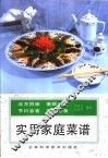 实用家庭菜谱 封面