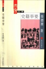 史籍举要 封面