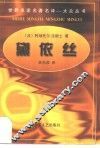 黛依丝 电子书封面