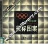 世界体育徽标图案 封面