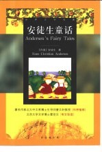 安徒生童话 封面
