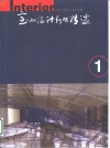 室内设计新作精选  1 封面