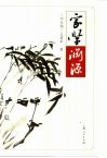 家学渊源 封面