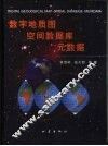 数字地质图-空间数据库-元数据 封面