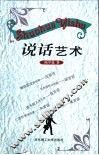 说话艺术 封面