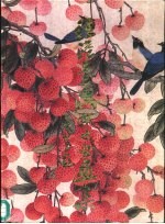 穗港台澳女子书画大联展 封面