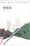 姻缘路 封面