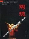 陶魂  获奖作品经典 封面