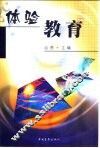 体验教育 封面