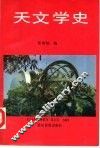 天文学史 封面