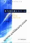 电子系统仿真与MATLAB 封面