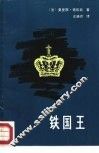 铁国王 封面