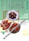 中国淮扬菜制作图解 封面