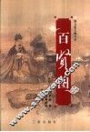 百贤图 封面