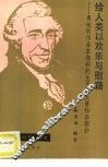 给人类以欢乐与慰藉  奥地利作曲家海顿的生平及主要作品简介 封面