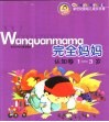 完全妈妈·认知卷1-3岁 封面