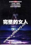 完整的女人 封面