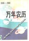 万历农历  1900-2010 封面