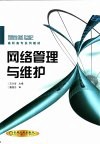 网络管理与维护 封面