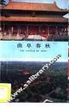 曲阜春秋 封面