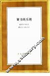 聚书的乐趣 封面