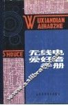 无线电爱好者手册 封面