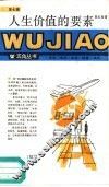 人生价值的要素 封面