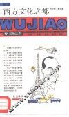 西方文化之都 封面