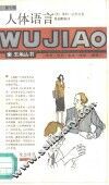 人体语言 封面