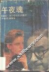 午夜魂 封面