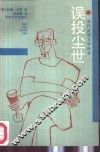 误投尘世 封面