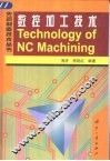数控加工技术 封面