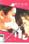现代化妆 封面