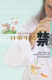 日常生活禁忌 封面