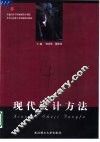 现代设计方法 封面
