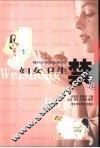 妇女卫生禁忌 封面