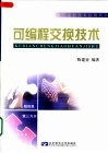 可编程交换技术 封面