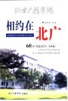 相约在北广 封面