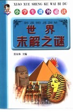 世界末解之谜 封面
