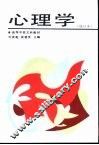 心理学  修订版 封面
