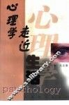 心理学走近生活 封面