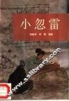 小忽雷 封面