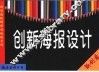 创新海报设计 封面