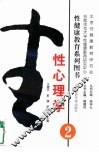 性心理学 封面