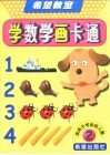 学数学画卡通  2 封面