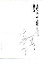 塞尚、凡·高、高更通信录 封面