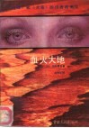 血火大地 封面