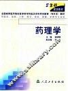 药理学 封面